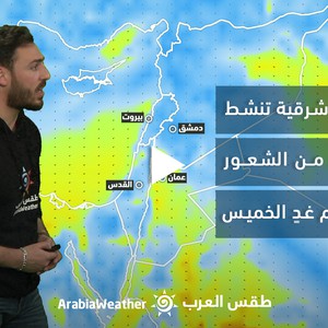 الأردن - النشرة الجوية | رياح  جنوبية شرقية تزيد من الشعور بالبرودة يوم الخميس | الأربعاء 18-1-2023