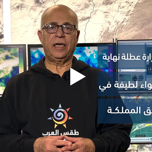 الأردن - النشرة الجوية | ارتفاع على درجات الحرارة نهاية الأسبوع وأجواء لطيفة في معظم المناطق