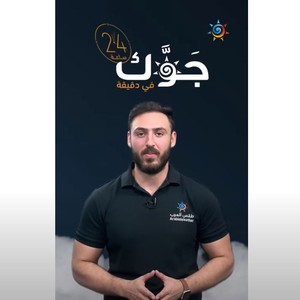 الأردن - النشرة الجوية | مُنخفض خماسيني يؤثر على المملكة وأجواء حارّة نسبيًا وجافة ومُغبرة غدًا | الأحد 21-05-2023