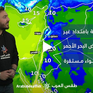 الأردن - النشرة الجوية | المملكة تتأثر بامتداد غير فعال لمنخفض البحر الأحمر يترافق بأجواء مستقرة | الإثنين 23-01-2023
