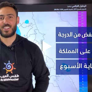 الاردن - النشرة الجوية | منخفض جوي من الدرجة الثانية يؤثر على المملكة غدًا | الخميس 24-11-2022