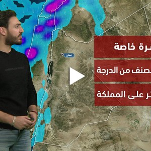 نشرة خاصة | رفع تصنيف المنخفض الجوي المُتوقع تأثيره مع ساعات فجر الغد إلى الدرجة الثالثة | الأحد 25-12-2022