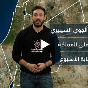 Jordan - Weather Forecast | The Siberian air high dominates the Kingdom&#39;s skies during the weekend | Thursday 12-29-2022