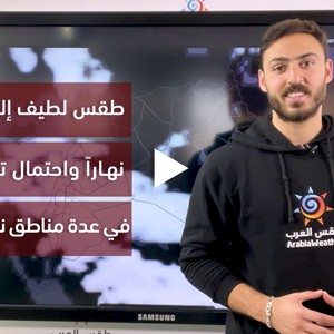 الأردن - النشرة الجوية | طقس مُستقر واحتمال تشكل الضباب في عدة مناطق نهاية الأسبوع | الخميس 8-12-2022