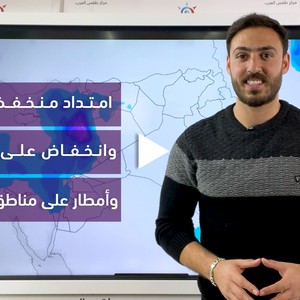 الأردن - النشرة الجوية | امتداد مُنخفض جوي يترافق بانخفاض على درجات الحرارة وأمطار يوم الغد | الثلاثاء 20-12-2022
