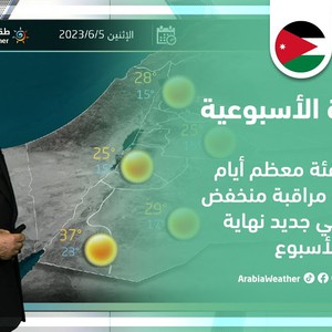 الأردن - النشرة الأسبوعية | أجواء دافئة مُعظم أيام الأسبوع ومُراقبة مُنخفض خماسيني جديد نهاية الأسبوع | الأحد 04-06-2023