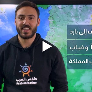 الأردن - النشرة الجوية | طقس لطيف إلى بارد نسبيًا نهارًا وضباب مُتوقع جنوب المملكة | الخميس 1-12-2022
