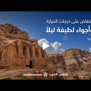 Jordanie - Les principales prévisions météo | dimanche 10/2/2022