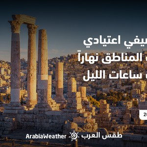الأردن - النشرة الجوية | طقس صيفي اعتيادي في أغلب المناطق نهارًا ولطيف ساعات الليل | الثلاثاء 23/8/2022