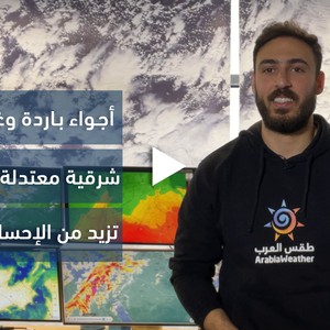 الأردن - النشرة الجوية | أجواء باردة وغائمة ورياح شرقية مُعتدلة تنشط أحيانًا | الأحد 27-11-2022