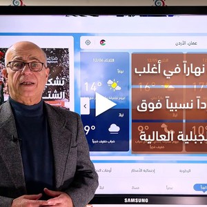 الأردن - النشرة الجوية | رياح شرقية مُعتدلة وتشكل للضباب صباحًا في جنوب وشرق المملكة | السبت 3-12-2022
