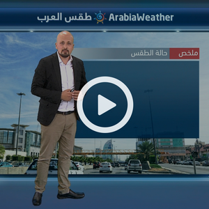 النشرة الجوية اليومية من طقس العرب | السعودية 13-9-2018‎‎‎‎‎‎‎‎‎‎‎‎‎‎‎‎‎‎