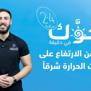 السعودية - النشرة الجوية | أمطار رعدية جنوبًا وارتفاع على درجات الحرارة