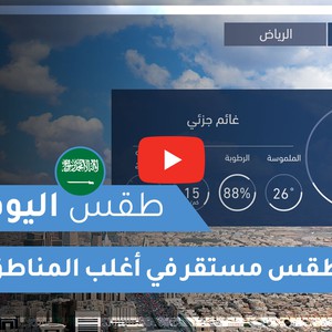 Arab Weather | Today&#39;s weather in Saudi Arabia | Wednesday 11/19/2020