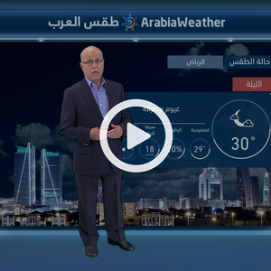 النشرة الجوية اليومية من طقس العرب | السعودية 4-9-2018‎‎‎‎‎‎‎‎‎‎‎‎‎