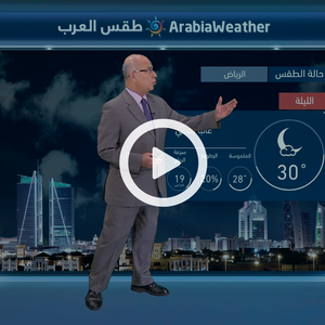 النشرة الجوية اليومية من طقس العرب | السعودية 9-9-2018‎‎‎‎‎‎‎‎‎‎‎‎‎‎‎ 
