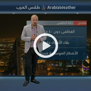 video | Possible thunderstorms in Mecca, Thursday and Friday