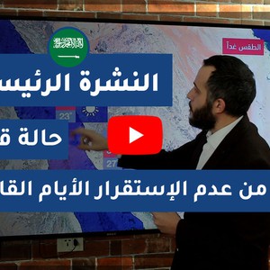 بالفيديو | تفاصيل حالة قوية وشاملة من عدم الإستقرار الأيام القادمة 