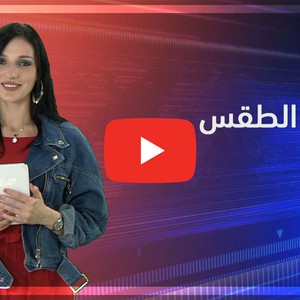 طقس العرب | ترند الطقس | 8-14 فبراير 2020