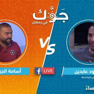 بث مُباشر : في سهرة جوّك اليوم مع أسامة الجيتاوي وكابتن محمود عابدين .. احد الصناديق يخبئ "مكيف"