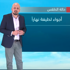 النشرة الجوية اليومية من طقس العرب 