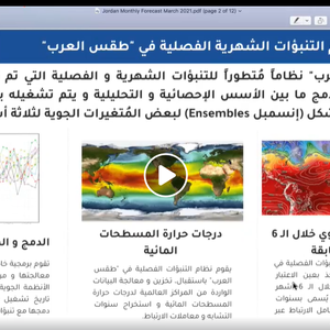 الأردن: يُتوقع أن تتأثر المملكة بمُنخفضات خماسينية مُبكرة خلال شهر آذار سيكون أولها حول 10 آذار