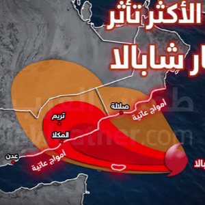 بالفيديو : الاعصار شابالا يبدأ بالتأثير على سلطنة عمان وجمهورية اليمن خلال الـ 24 ساعة القادمة