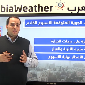 بالفيديو:اخر التحديثات الجوية للحالة الجوية المتوقعة في الاردن خلال النصف الثاني من شهر يناير 2016
