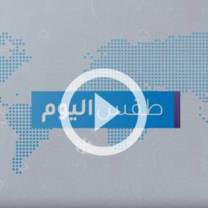 فيديو | طقس العرب | طقس اليوم في الأردن | الإثنين 2020-1-27