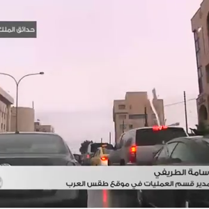 بالفيديو : مدير قسم العمليات في موقع طقس العرب يتحدث عن سبب تسمية العاصفة مسرة وعن العاصفة بشكل عام 