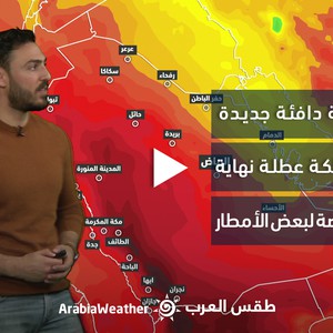 السعودية - النشرة الجوية | كتلة هوائية جديدة تندفع للمملكة نهاية الأسبوع وفرصة لبعض الأمطار | الخميس 02-03-2023