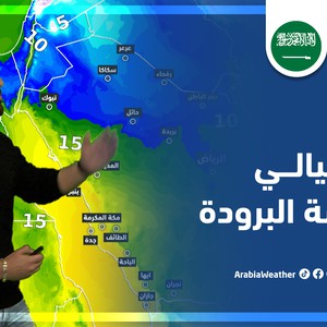 السعودية - النشرة الجوية | ليالي قارسة البرودة الأيام القادمة | الخميس 9-2-2023