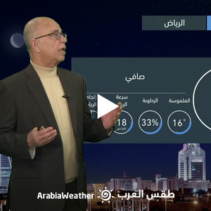 السعودية - النشرة الجوية | درجات الحرارة تتجاوز 30 مئوي في العاصمة الرياض غدًا | الأربعاء 22-02-2023