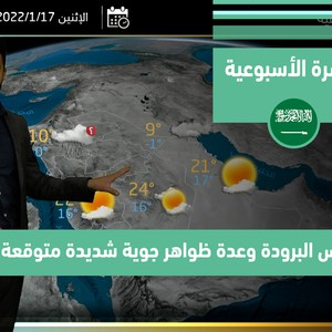 Météo Arabe - Arabie Saoudite | Bulletin météo hebdomadaire | dimanche 16-1-2022