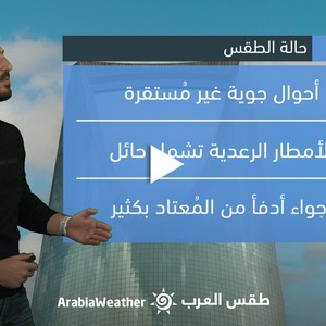 السعودية - النشرة الجوية | أمطار رعدية في بعض المناطق غدًا الإثنين | الأحد 5-3-2023