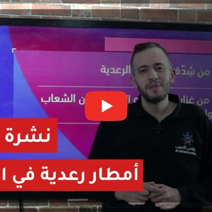 طقس العرب - نشرة خاصة | أمطار رعدية في الكويت