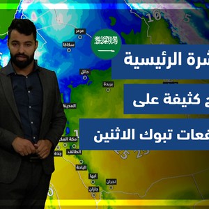 Météo Arabe - Arabie Saoudite | Prévisions météo principales | dimanche 16-1-2022