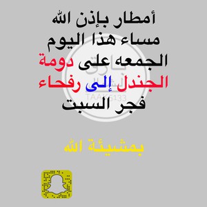 الأمطار المتوقعة الجمعة والسبت على رفحاء والجوف