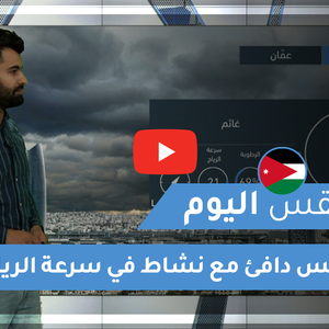 Arab Weather - Jordan | Today&#39;s weather | Wednesday 13-1-2021