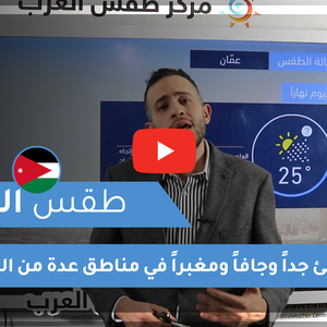 طقس العرب - فيديو طقس اليوم - الأردن | الأربعاء 10/3/2021
