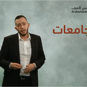 اكتشافات غيرت العالم - الجامعات - الحلقة (18)