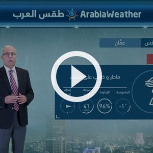 استمرار المنخفض الجوي مساء الأربعاء وانحساره بشكل كلي يوم الخميس 