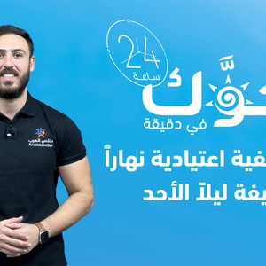 النشرة الجوية - الأردن | أجواء صيفية اعتيادية نهاراً ولطيفة ليلاً