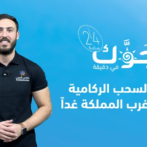النشرة الجوية - السعودية | تركز السحب الركامية جنوب غرب المملكة يوم الأربعاء