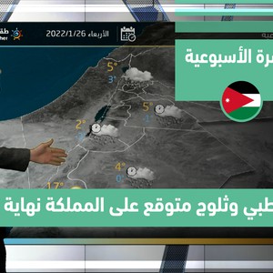 Météo Arabe - Jordanie | Bulletin météo hebdomadaire | 23/01/2022