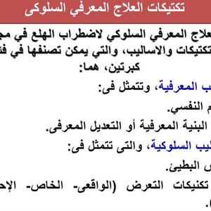 مركز العلاج النفسي الحديث الأخصائي النفسي تامر اماره
