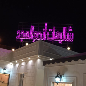 ناصر (nasser-alhotli) سنابي