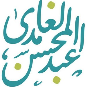 عبدالمحسن