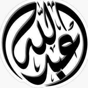 عبدالله 