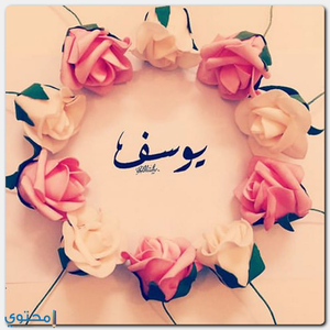 yousef 